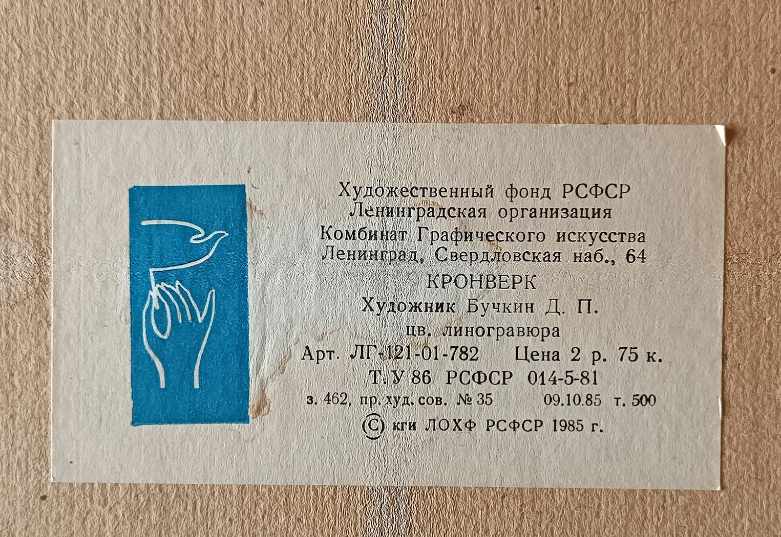 «Кронверк» Бучкин Д.П.