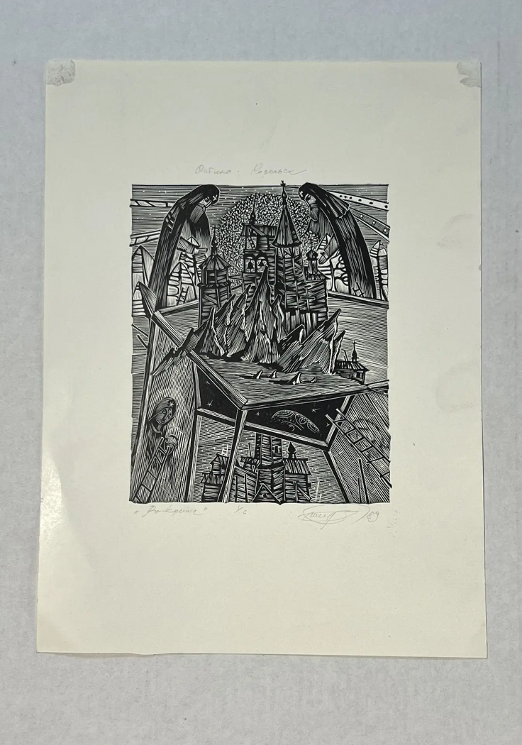 «Оптина. Козельск», художник, купить картину, купить, работы, аукцион, графика, галерея ОПХ, Bidspirit, бидспирит, магазин