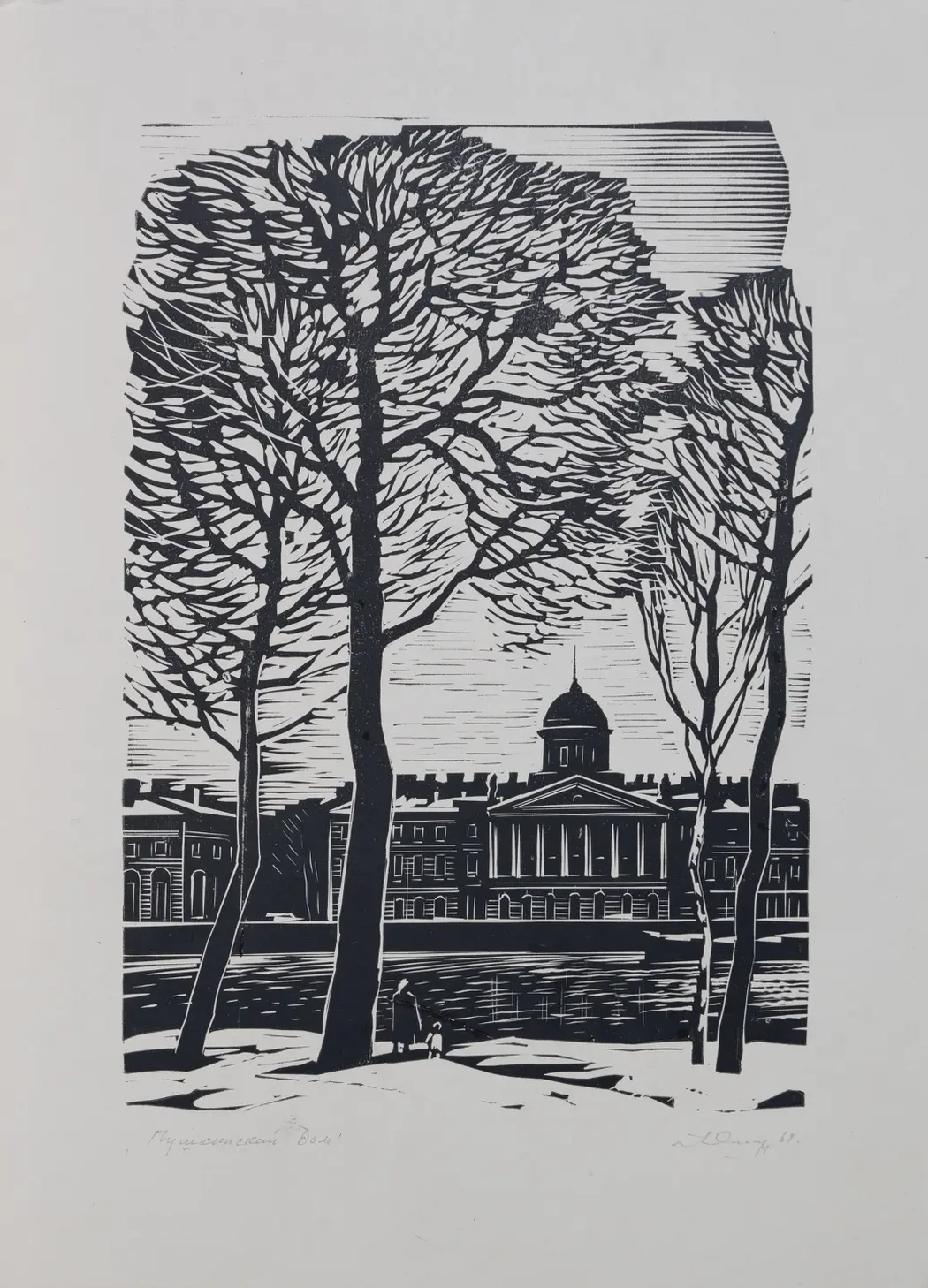 «Пушкинский дом», 1969 г., Ушин Андрей Алексеевич, художник, купить картину.