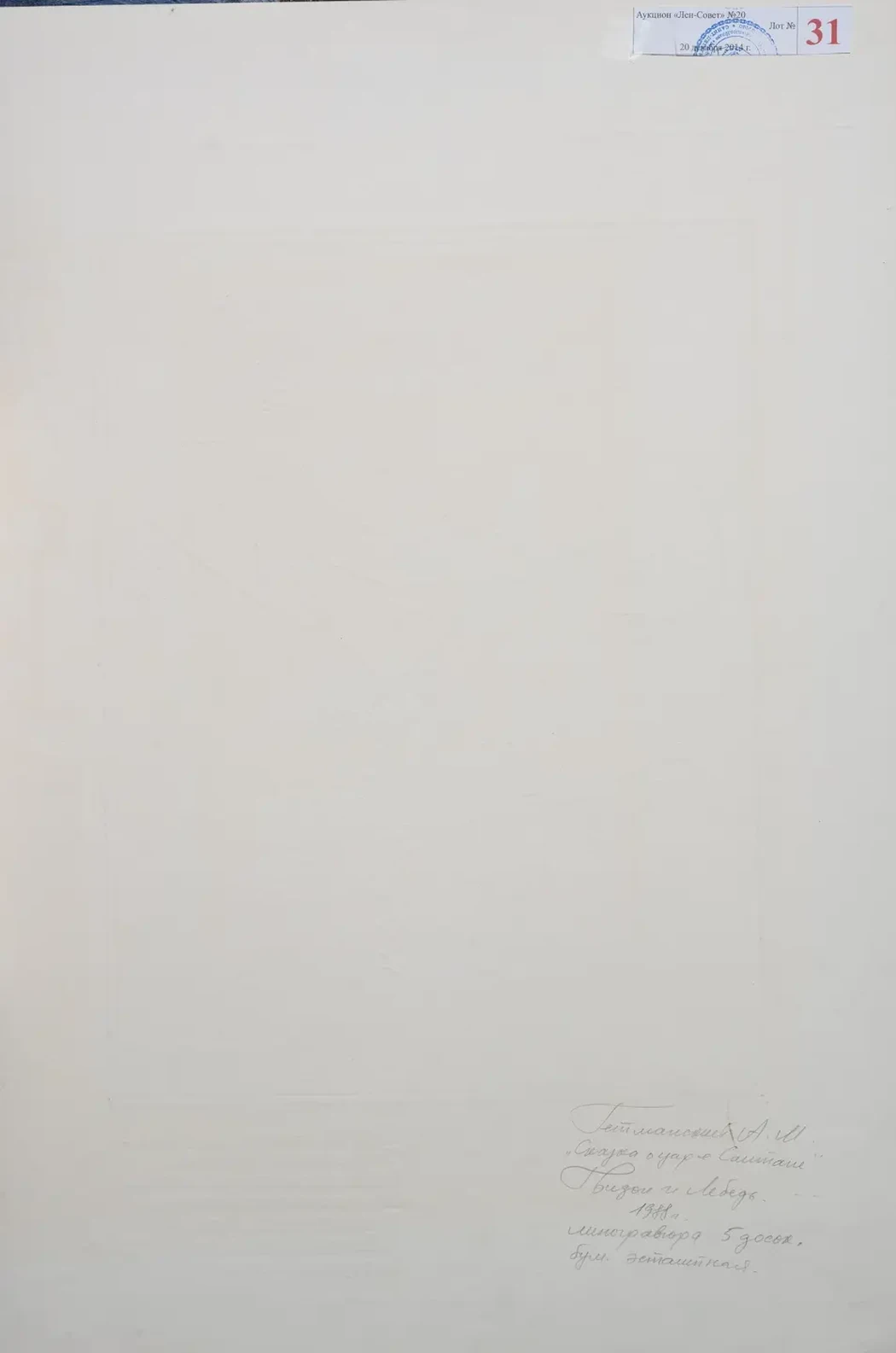 «Сказка о Царе Салтане», 1989 г., Гетманский Анатолий Моисеевич, художник, купить картину.