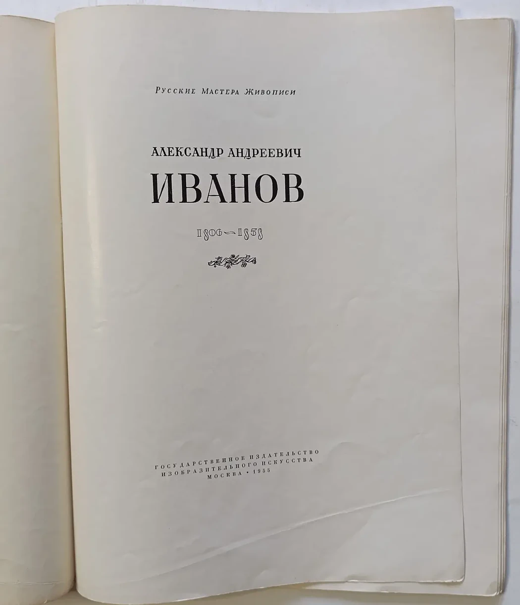 «Иванов А.А.»