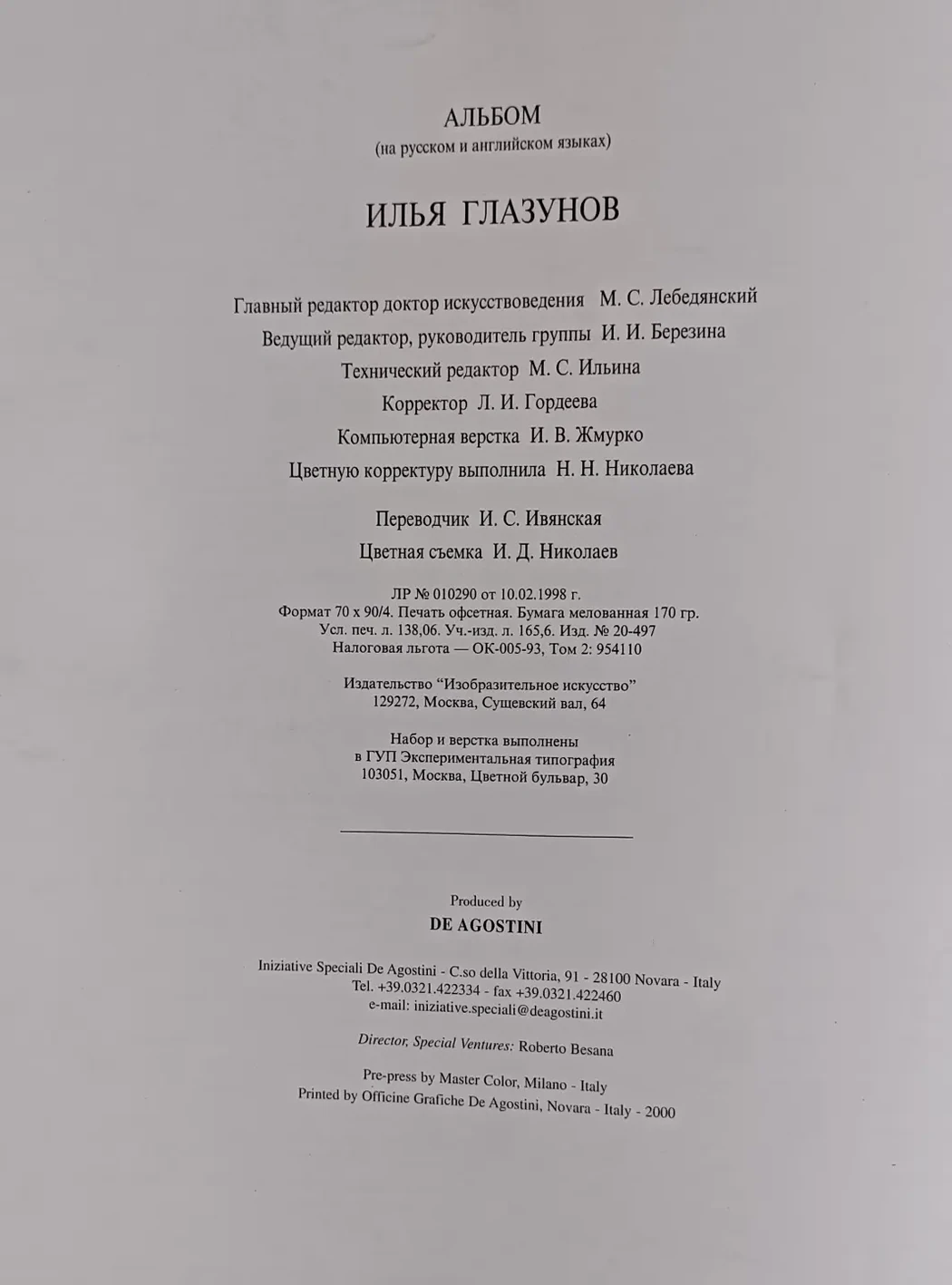 «Илья Глазунов»