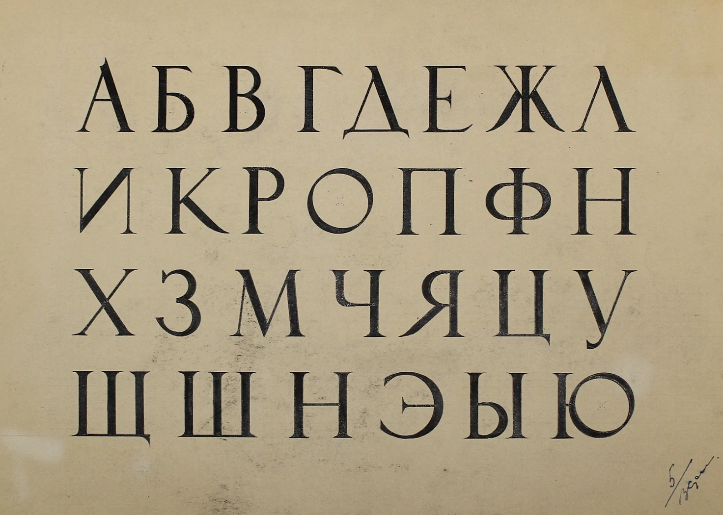 «Алфавит», художник, купить картину, купить, работы, аукцион, графика, галерея ОПХ, Bidspirit, бидспирит, магазин