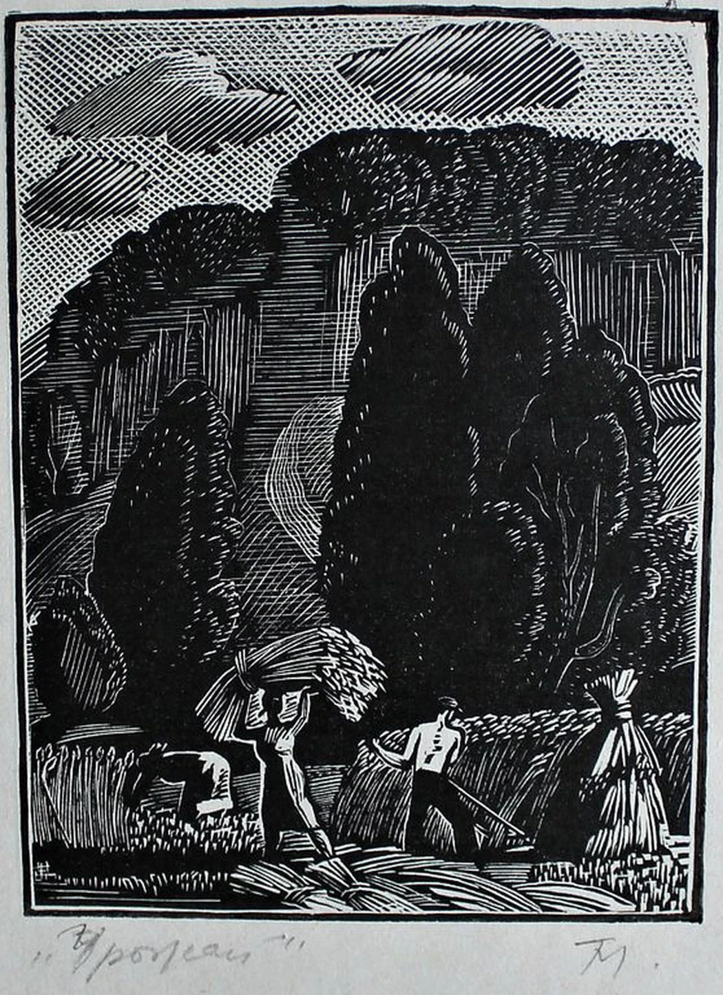 «Урожай» Мезерина Т.К.