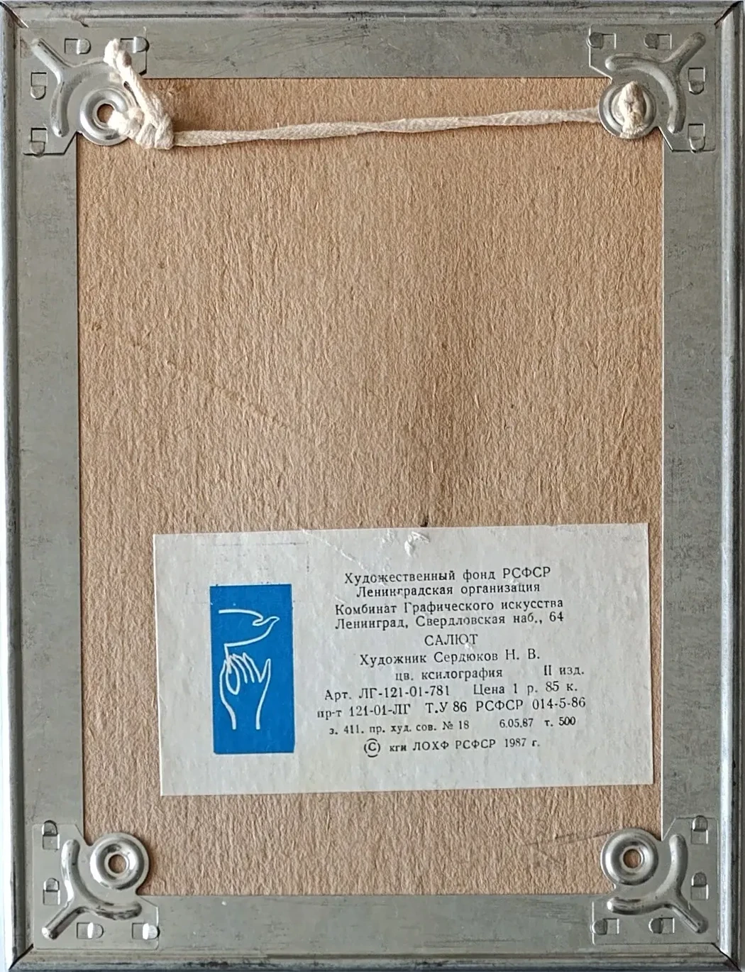 «Салют»
