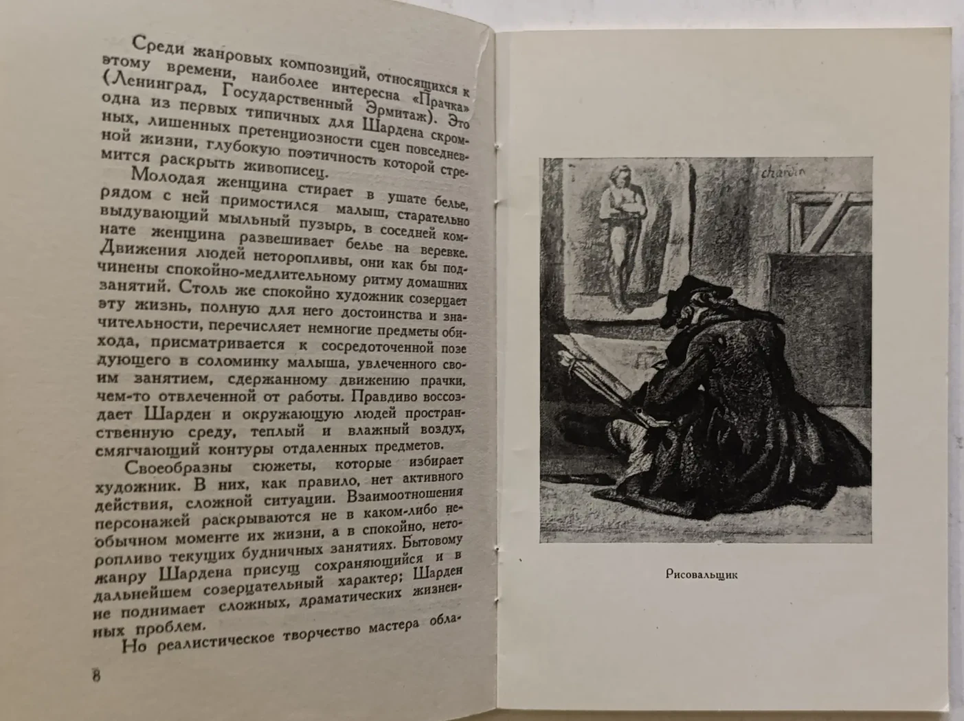 «Шарден Жан-Батист Симеон»