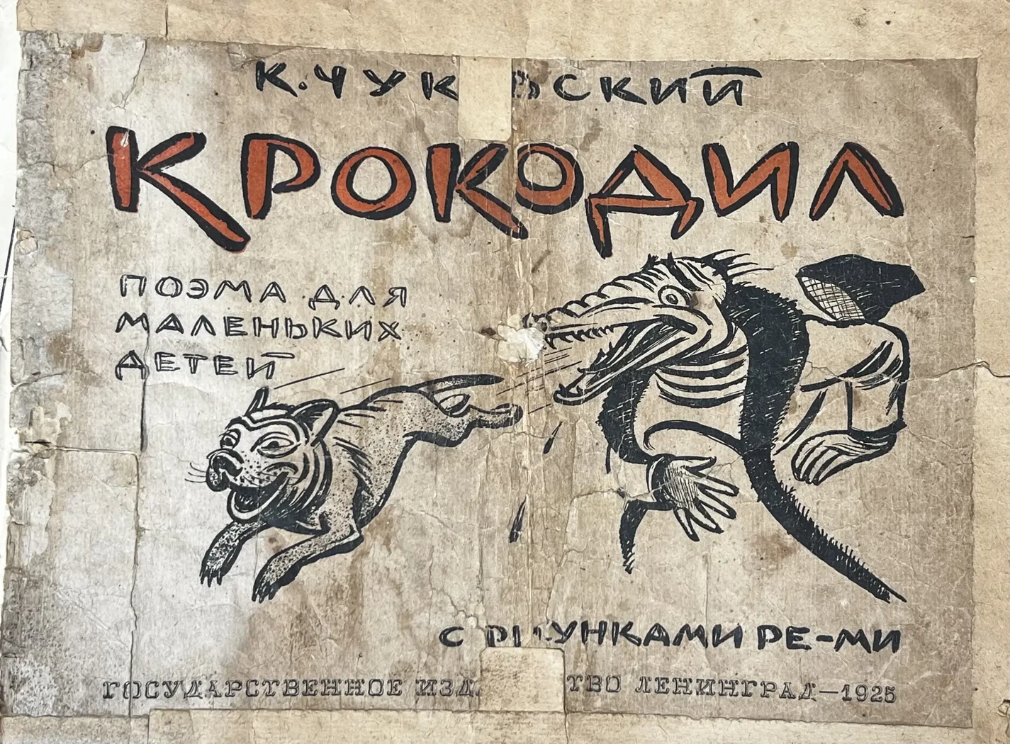 «Крокодил», графика, купить, работы, галерея ОПХ, бидспирит, Bidspirit