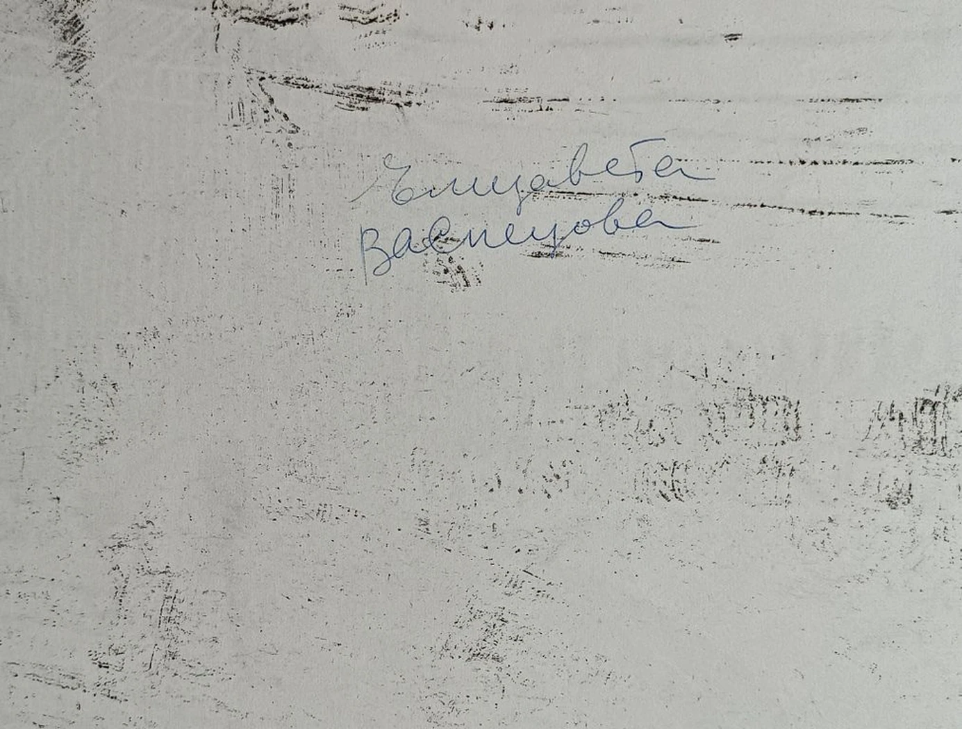 «Рыбаки» Васнецова Е.Ю.
