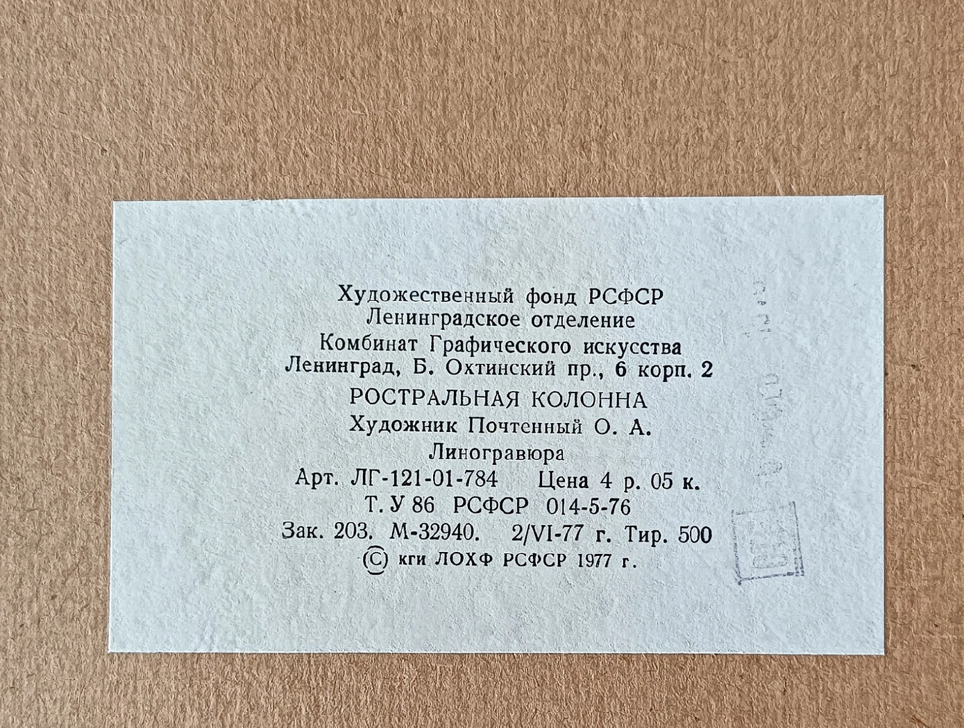 «Ростральная колонна»