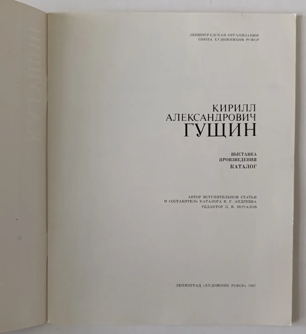«Гущин К.А.»