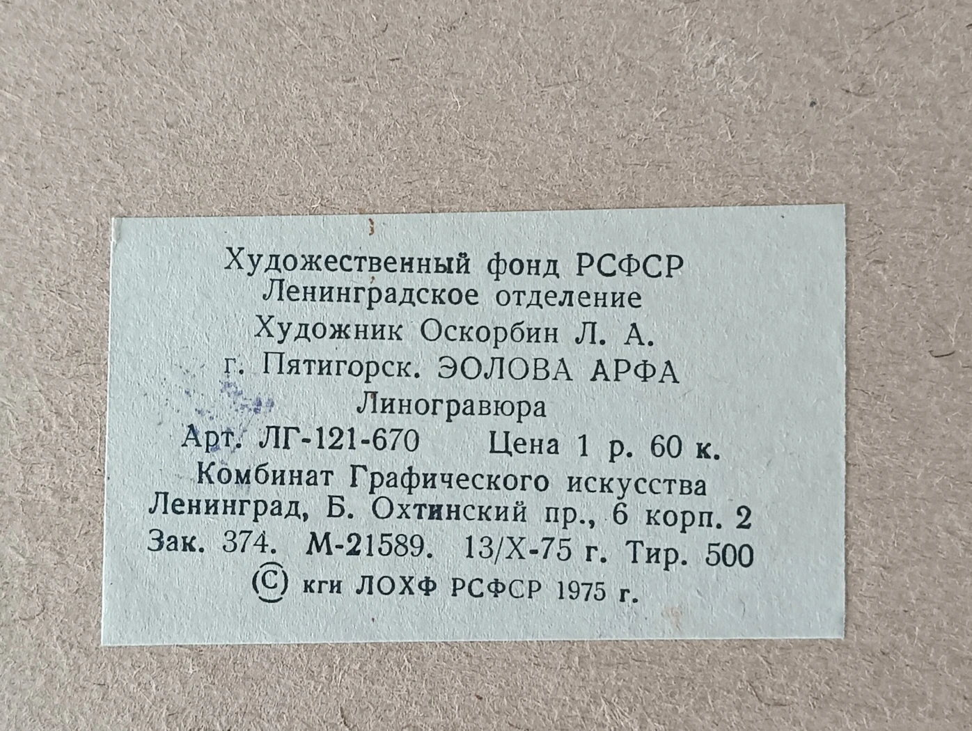 «Пятигорск. Эолова арфа»