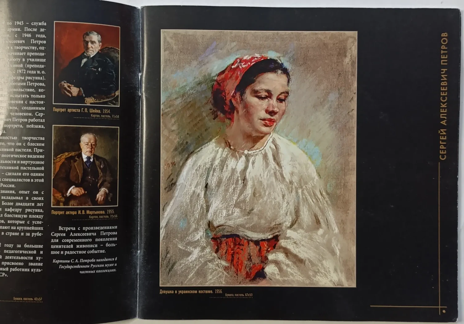 «Петербургский художник»