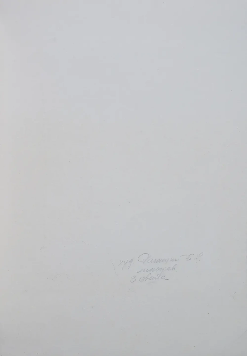 «Вид на летний сад», 1991 г., Ракицкий Борис Романович, художник, купить картину.