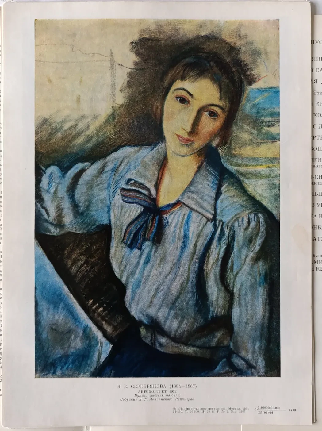 «Зинаида Серебрякова»