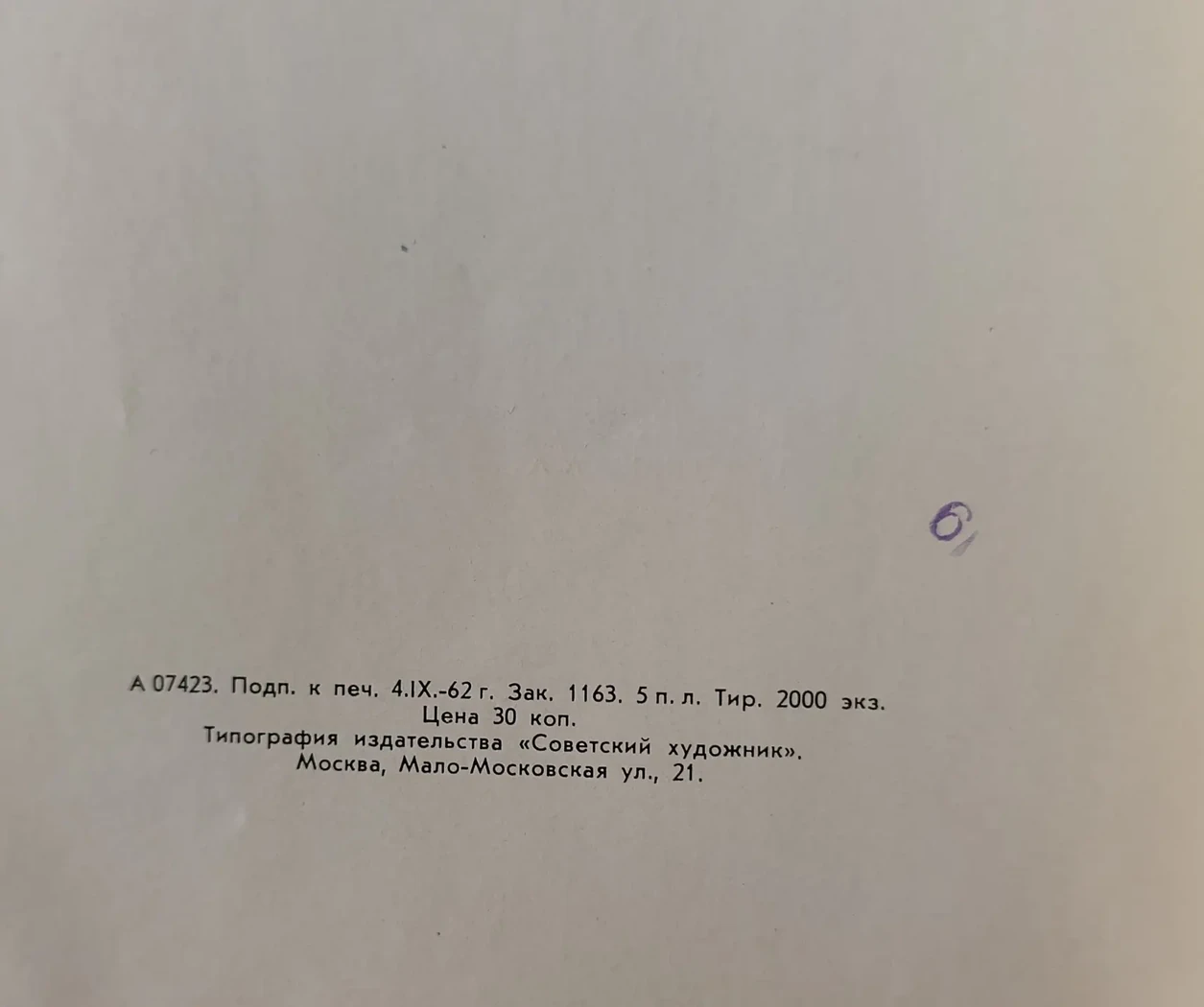 «Вторая всесоюзная выставка эстампа»