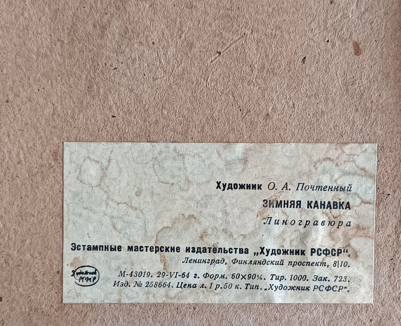 «Зимняя канавка»