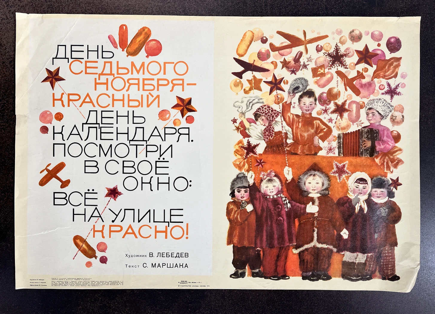 «День седьмого ноября», купить картину, аукцион живописи и графики