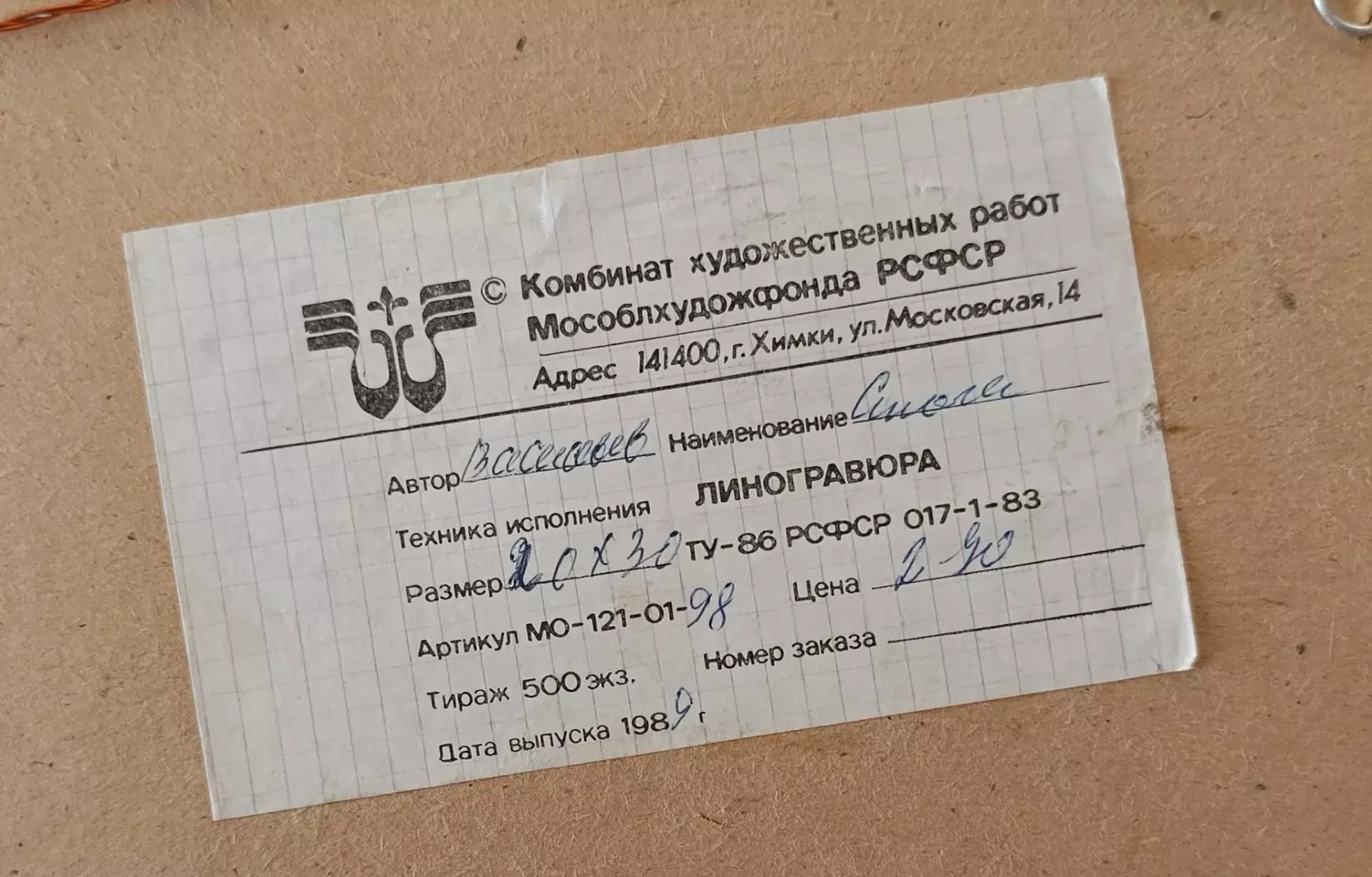 «Стога» Васильев А.В.