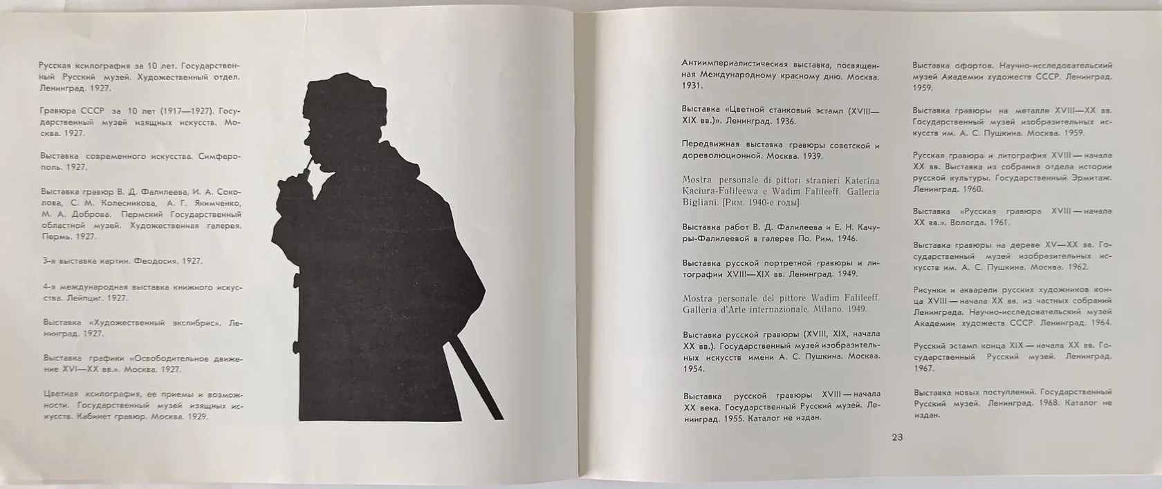 «Фалилеев В.Д.»