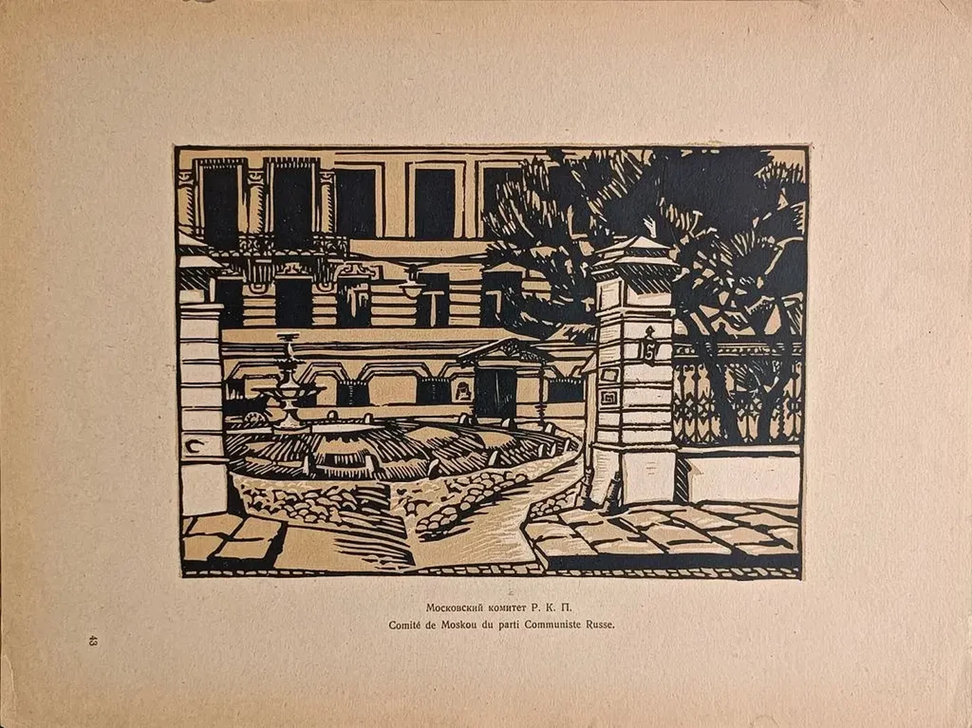 «Московский комитет Р.К.П.»