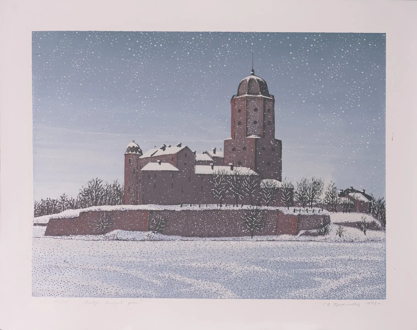 «Выборг. Зимний день», 1993 г., Крикливец С.В., художник, купить картину.