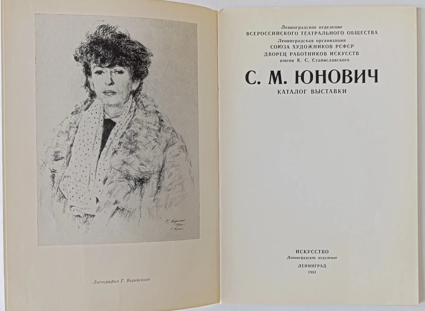 «Юнович С.М.»
