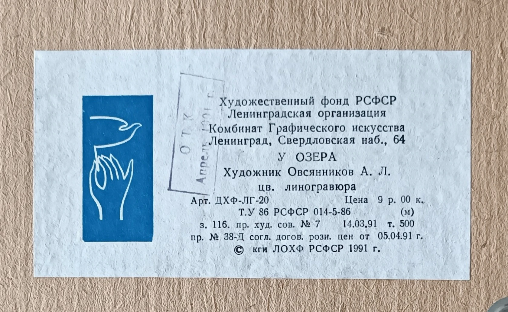 «У озера» Овсянников А.Л.