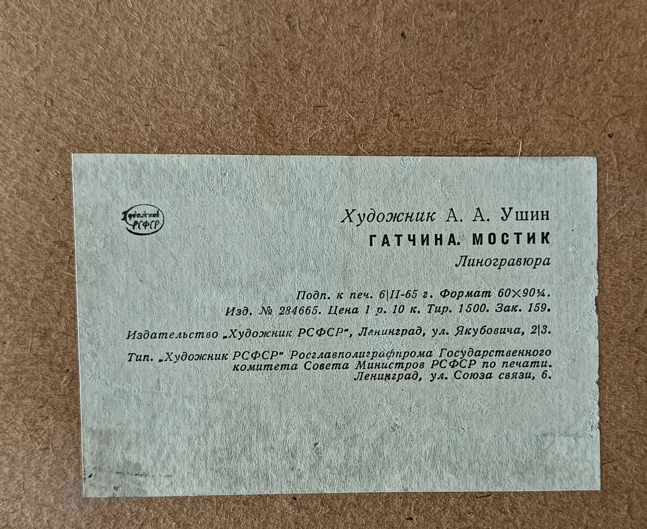 «Гатчина. Мостик»