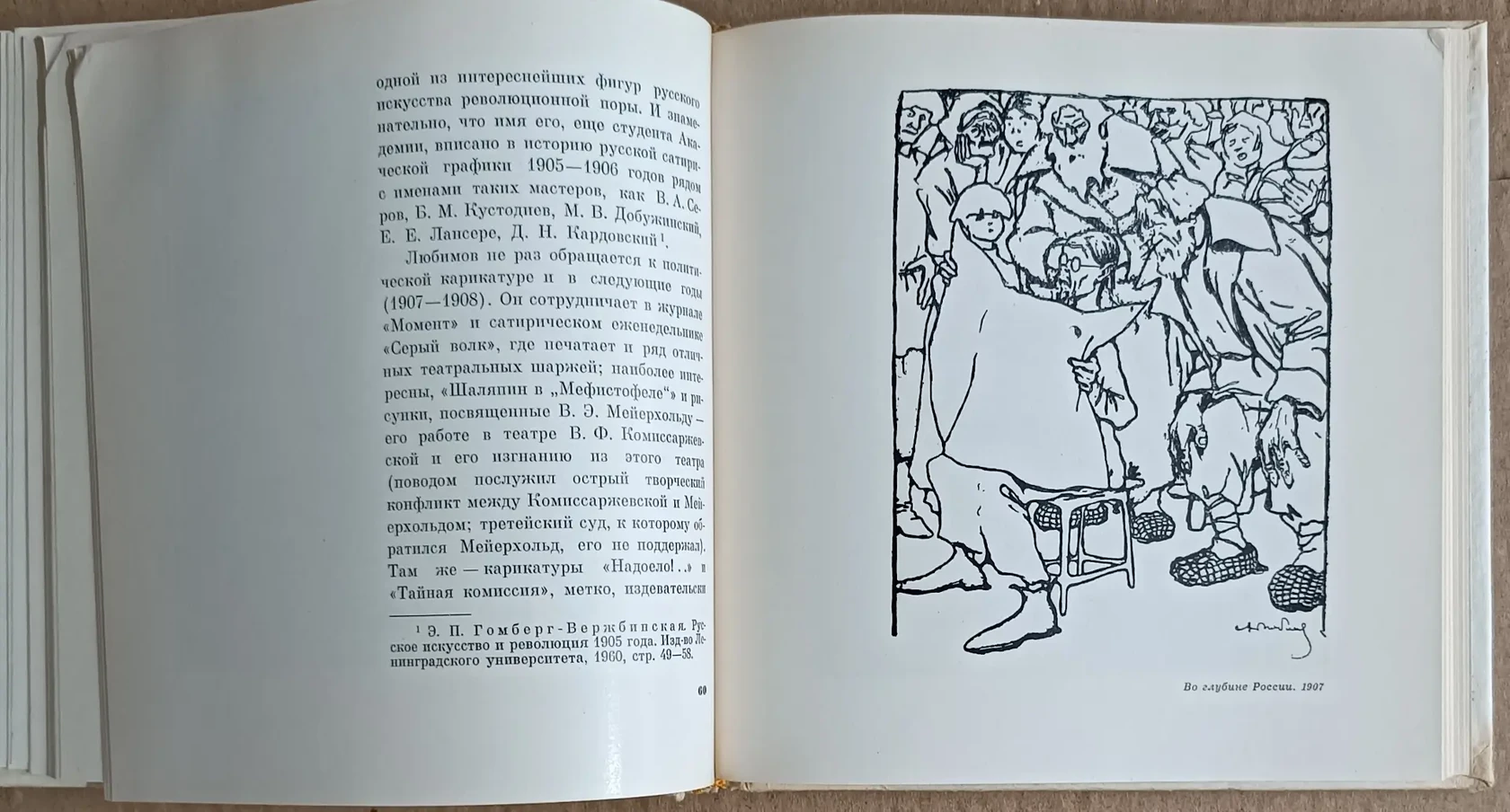«А.М. Любимов»
