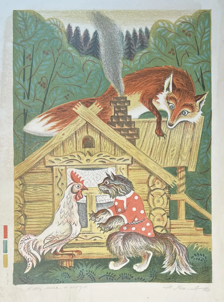 «Кот, лиса и петух», Васильев Юрий Анатольевич, художник, купить картину, купить, работы, аукцион, графика, галерея ОПХ, Bidspirit, бидспирит, магазин