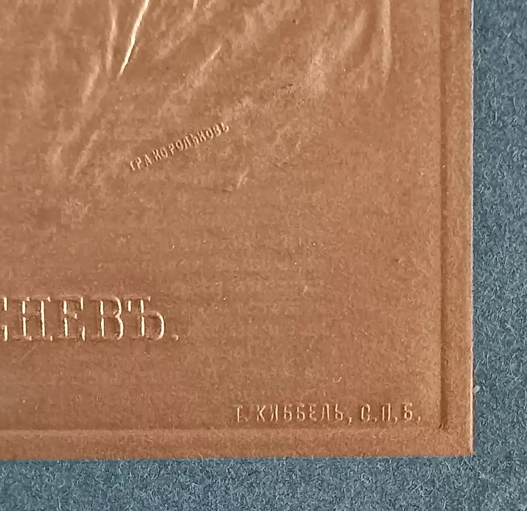 «Тургенев И.С.»