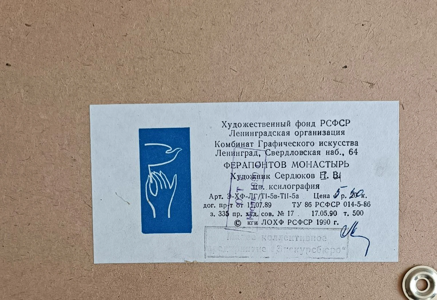 «Ферапонтов монастырь»