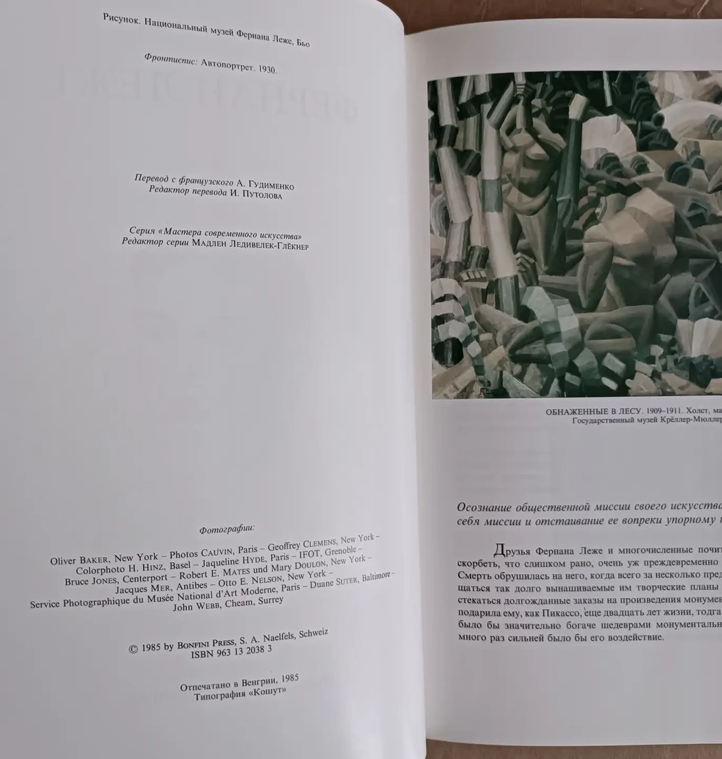 «Фернан Леже»