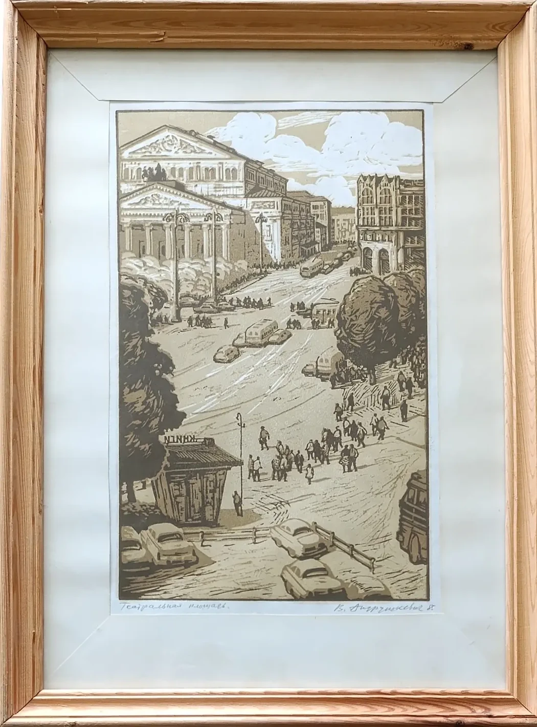 «Театральная Площадь» Андрушкевич В.И.