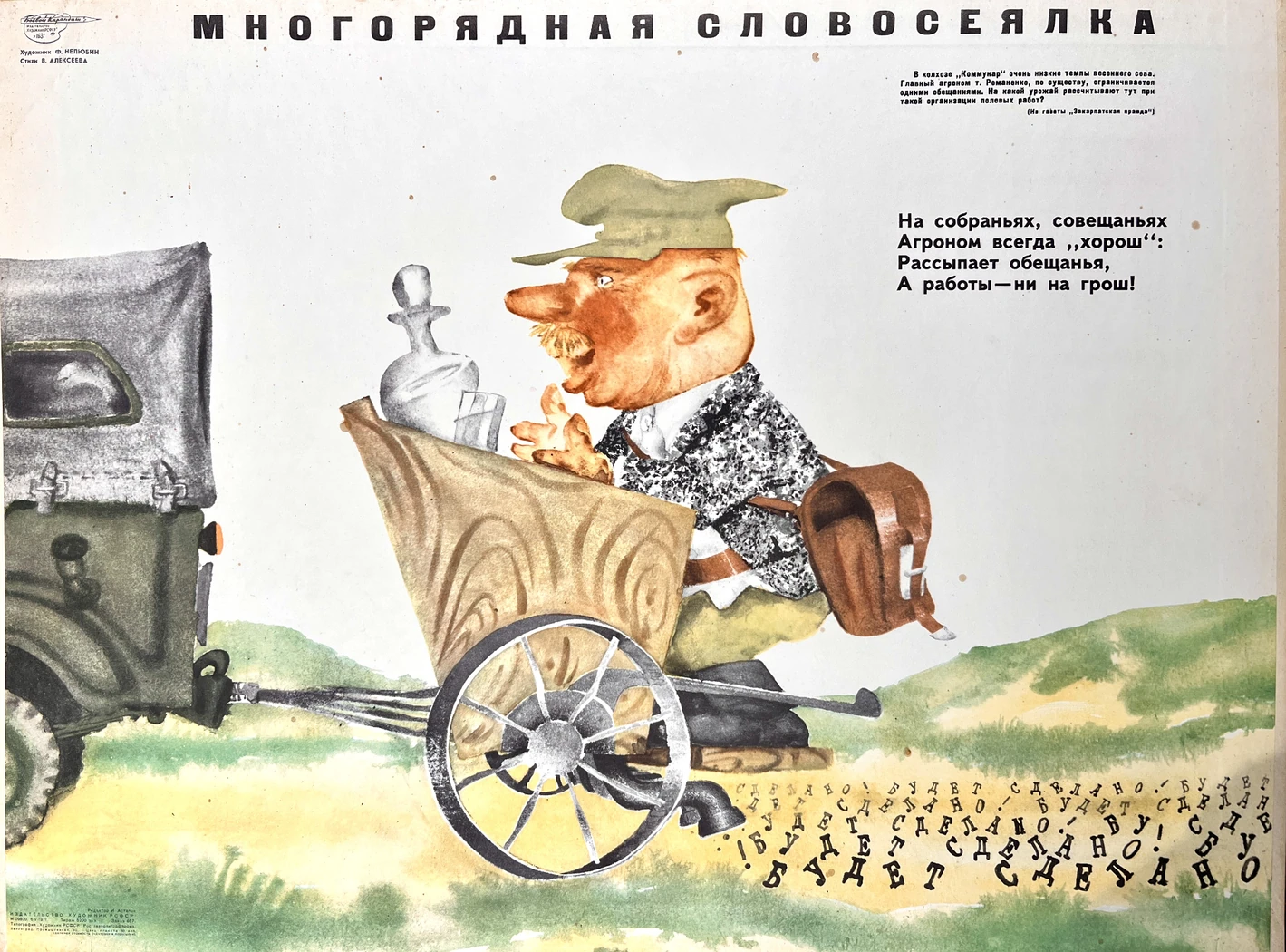 «Многорядная словосеялка», Нелюбин Федор Федорович, художник, купить картину, купить, работу, плакат, Боевой карандаш, аукцион, галерея ОПХ, бидспирит, Bidspirit