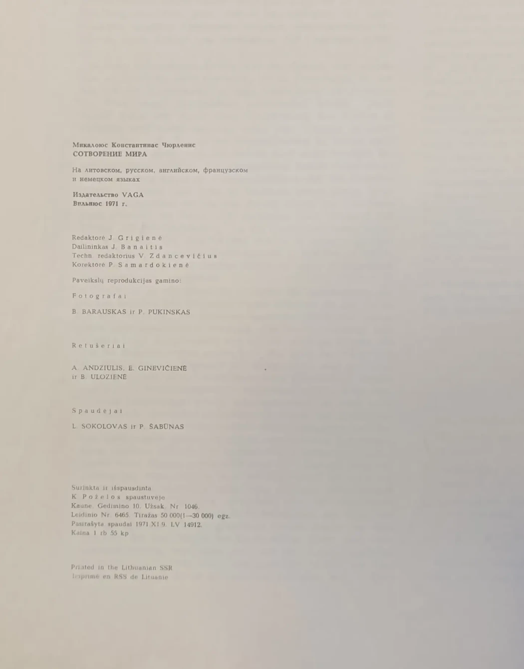 «Чюрлёнис М.К. Сотворение мира»