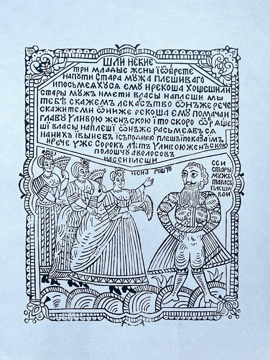 «Три младшие жены», 