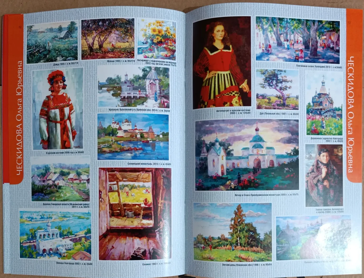 «Моя Россия, Кузнецов А.П., Ческидова О.А., Ческидова О. Ю.»