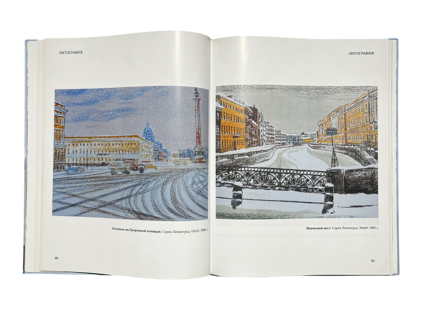 Каталог «Литография. Пастель. Акварель. Живопись.»