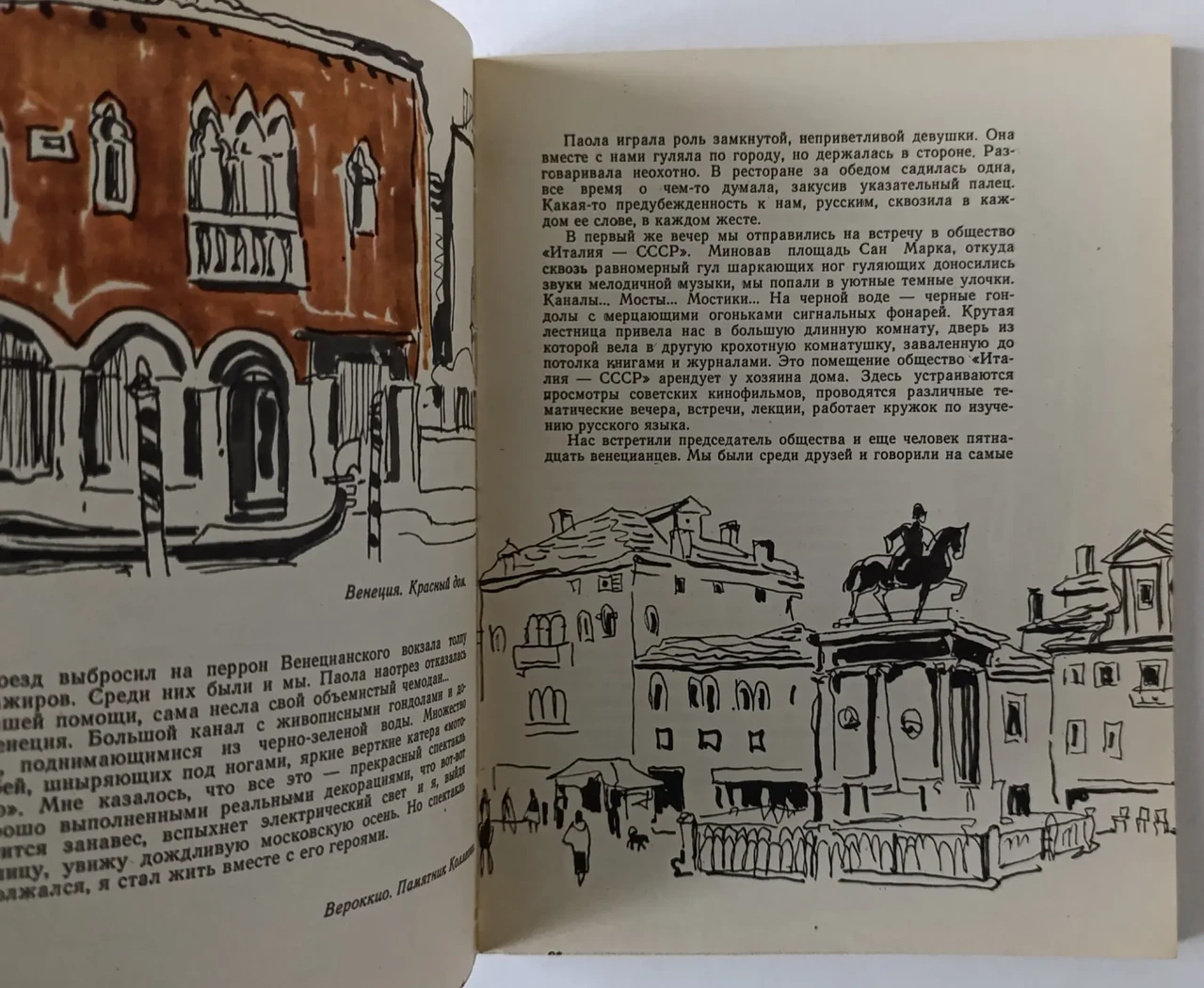 «От Рима до Флоренции»