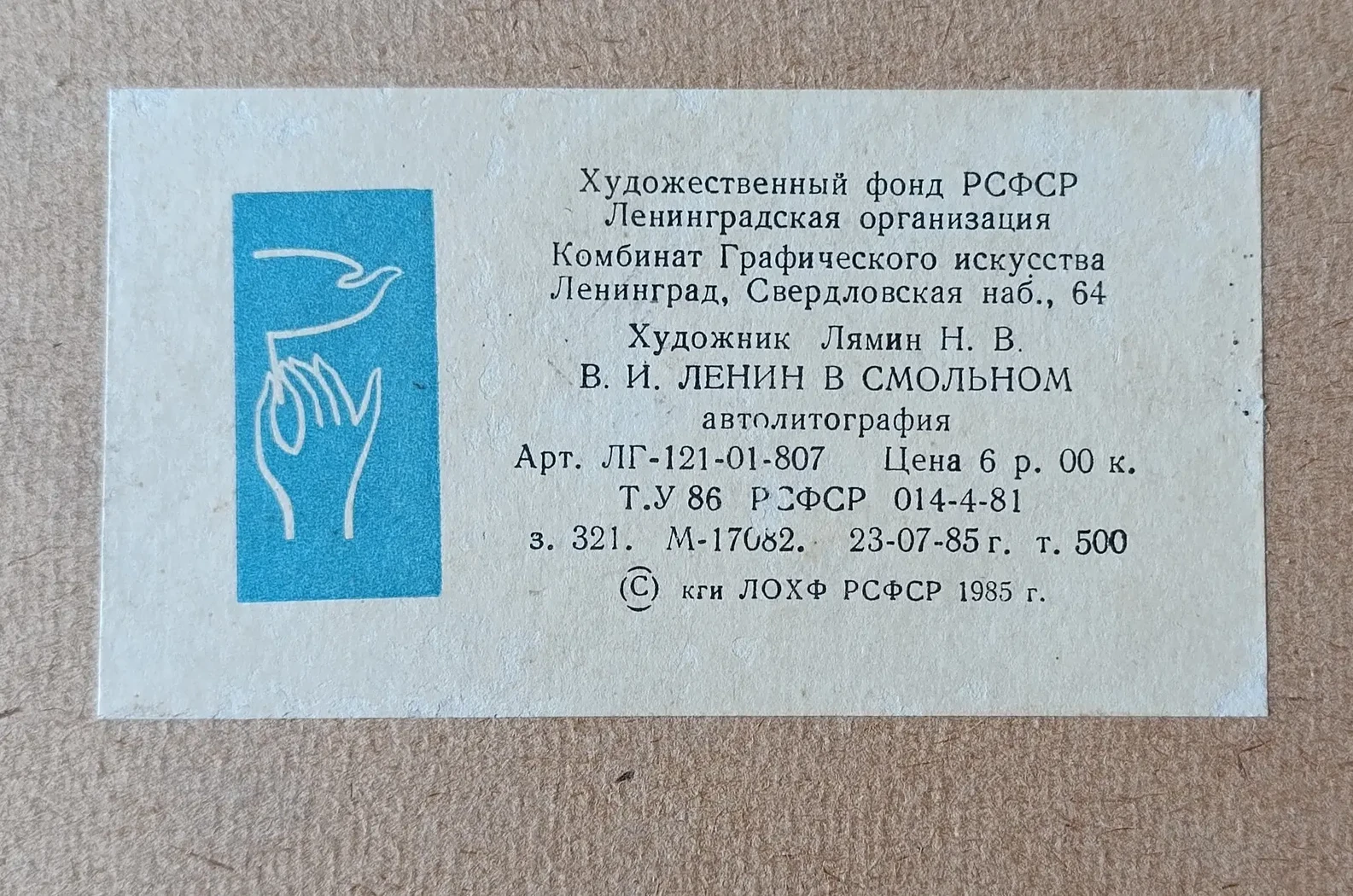 «В.И. Ленин в Смольном» Лямин Н.В.