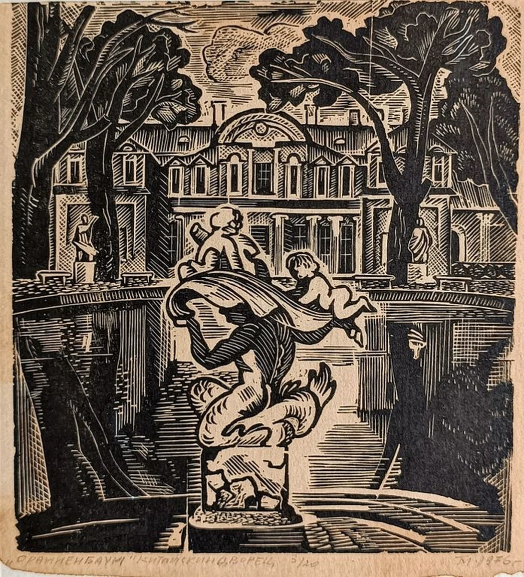 «Ораниенбаум. Китайский дворец» Мезерина Т.К.