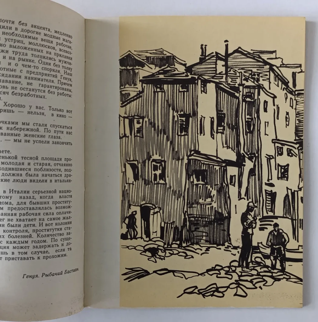 «От Рима до Флоренции»
