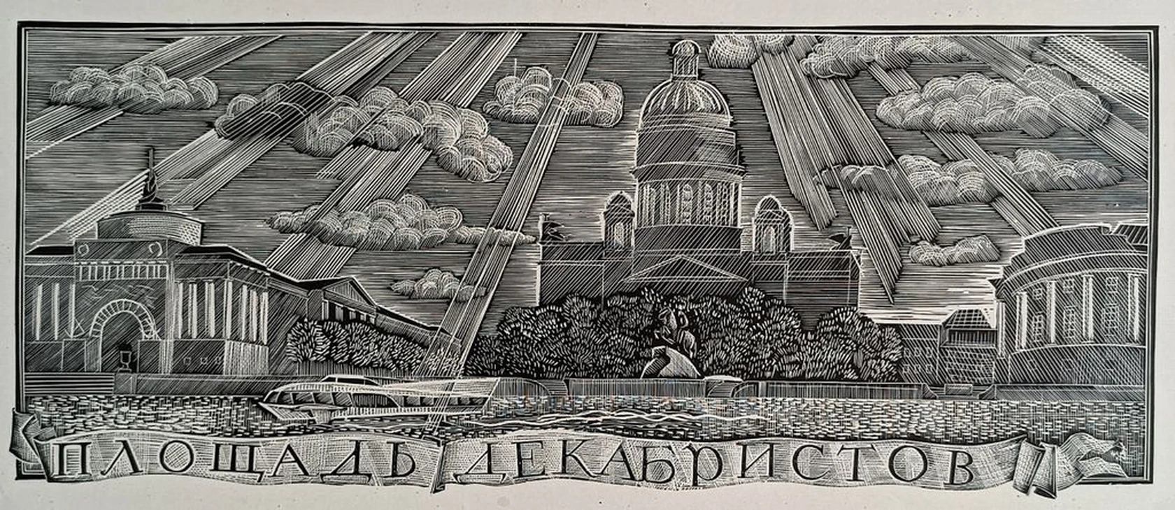 «Площадь Декабристов» Гетманский А.М.