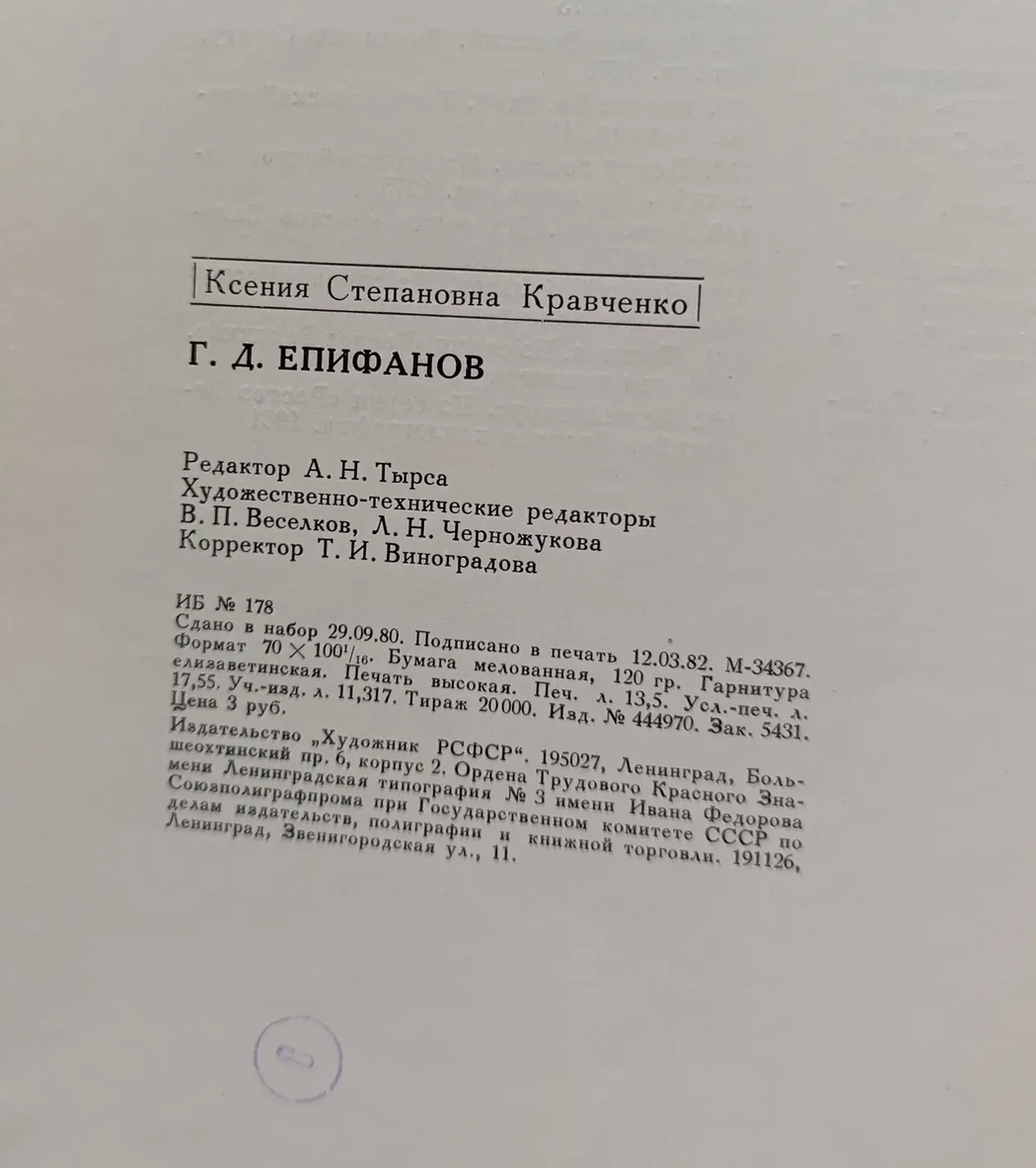 «Епифанов Г.Д.»
