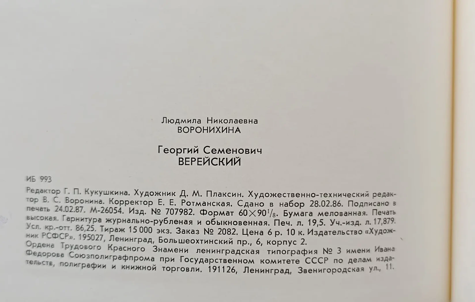 «Верейский Г.С.»