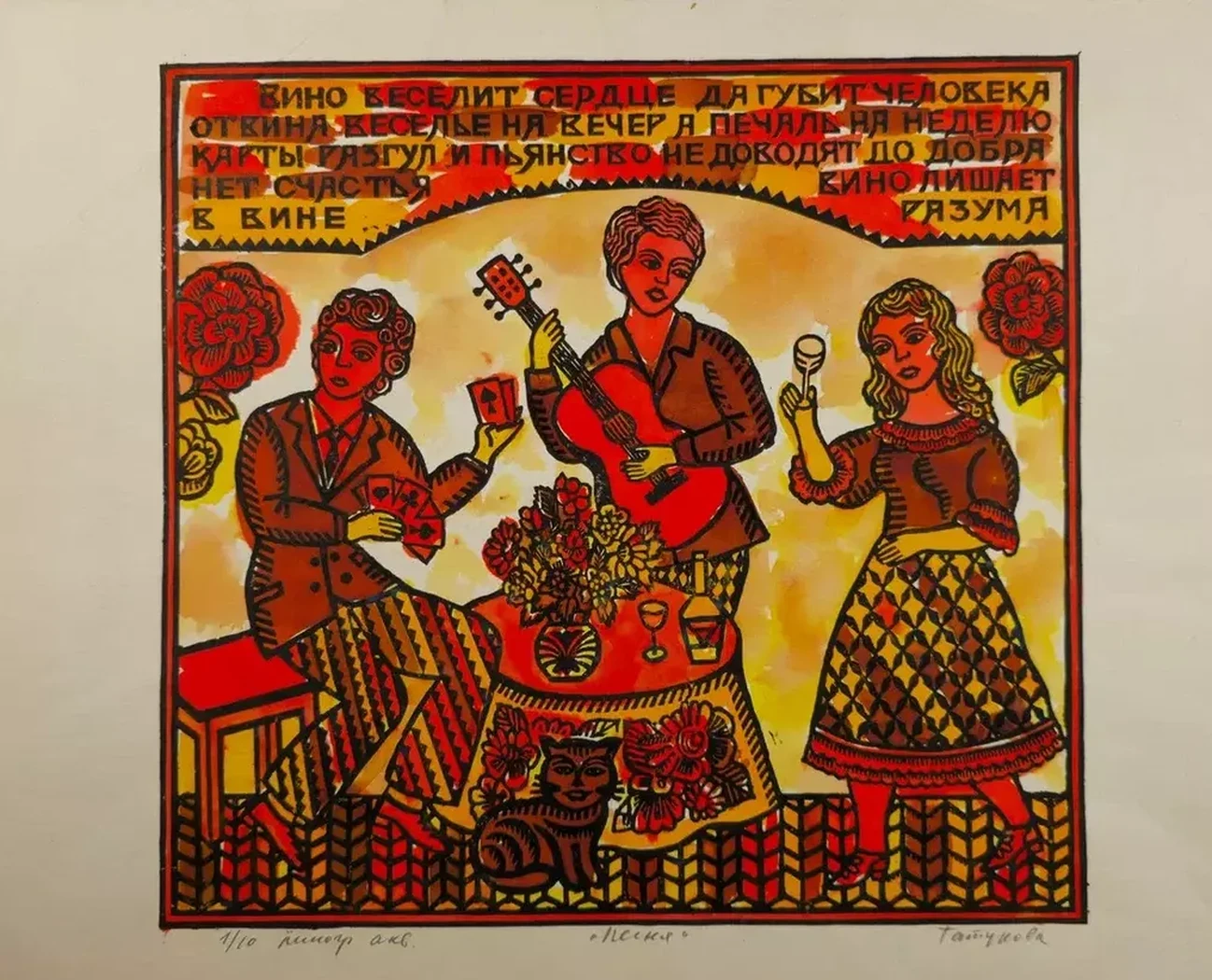 «Песня», Татукова Елена Иванова, художник, купить картину