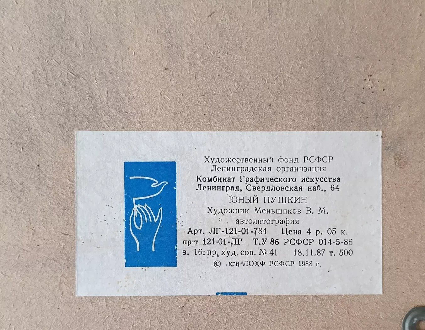 «Юный Пушкин» Меньшиков В.М.