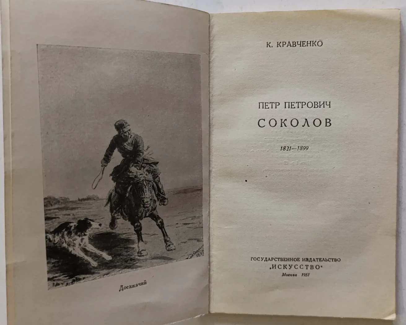 «Соколов П.П.»