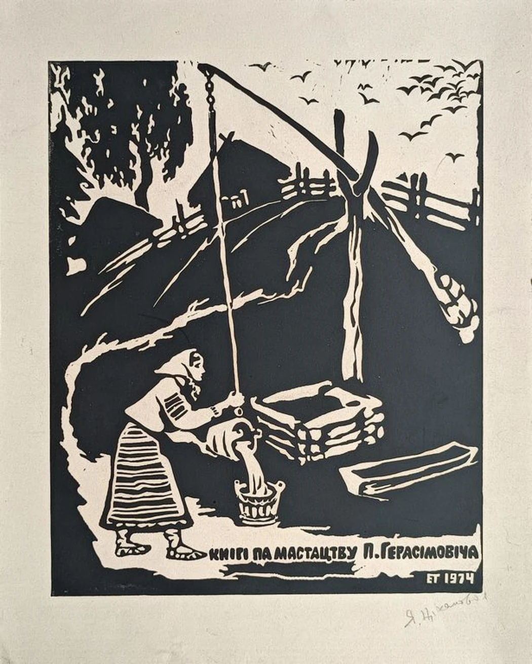 «Книги по искусству П. Герасимовича» Тиханович Е.Н.